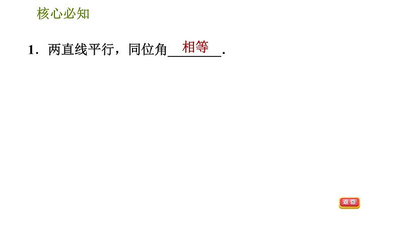 沪科版七年级下册数学 第10章 10.3.1  平行线的性质 习题课件第4页