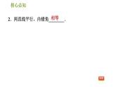 沪科版七年级下册数学 第10章 10.3.1  平行线的性质 习题课件
