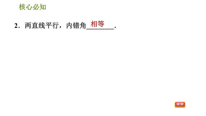 沪科版七年级下册数学 第10章 10.3.1  平行线的性质 习题课件第5页