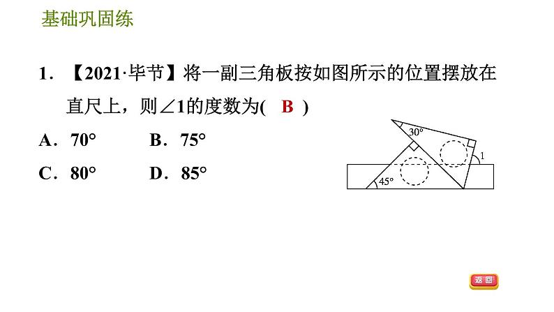 沪科版七年级下册数学 第10章 10.3.1  平行线的性质 习题课件第7页