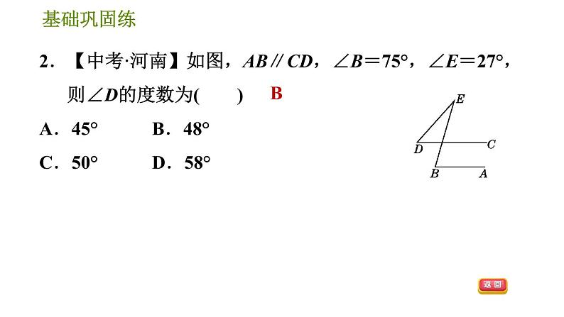 沪科版七年级下册数学 第10章 10.3.1  平行线的性质 习题课件第8页