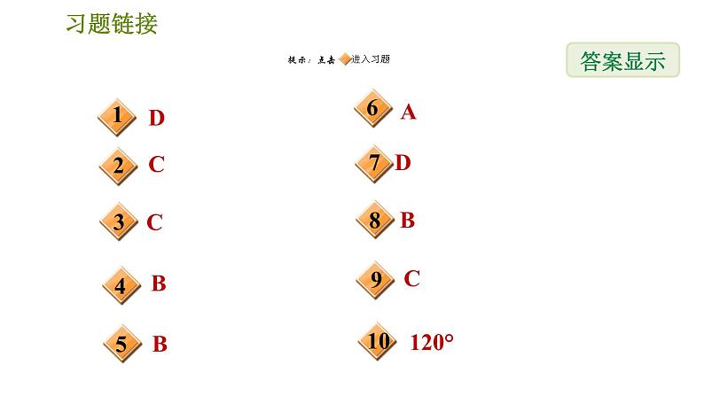 沪科版七年级下册数学 第10章 10.3.2  平行线的性质和判定的综合应用 习题课件02