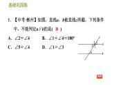 沪科版七年级下册数学 第10章 10.3.2  平行线的性质和判定的综合应用 习题课件