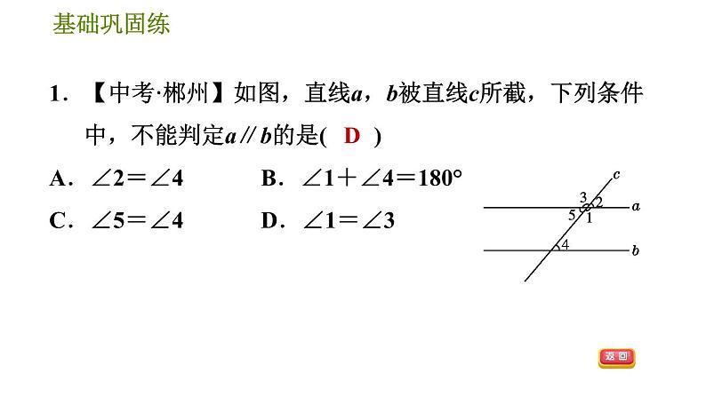 沪科版七年级下册数学 第10章 10.3.2  平行线的性质和判定的综合应用 习题课件04