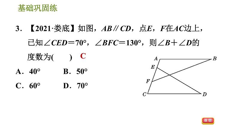 沪科版七年级下册数学 第10章 10.3.2  平行线的性质和判定的综合应用 习题课件06