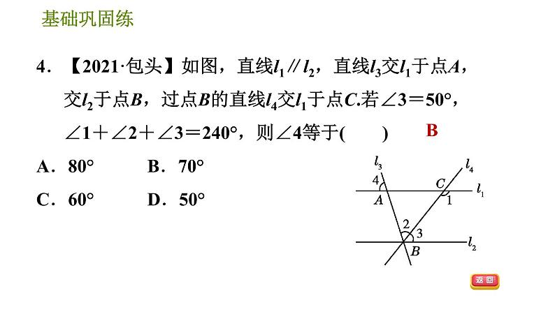 沪科版七年级下册数学 第10章 10.3.2  平行线的性质和判定的综合应用 习题课件07