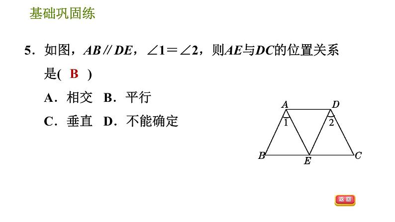 沪科版七年级下册数学 第10章 10.3.2  平行线的性质和判定的综合应用 习题课件08