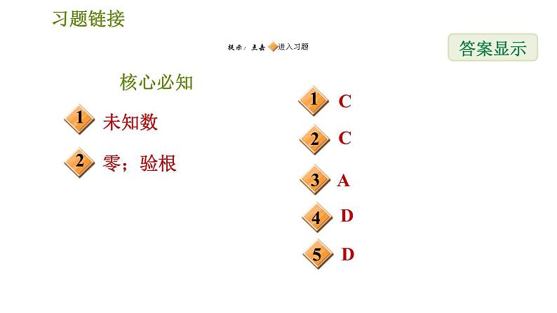 沪科版七年级下册数学 第9章 9.3.1  分式方程及其解法 习题课件02