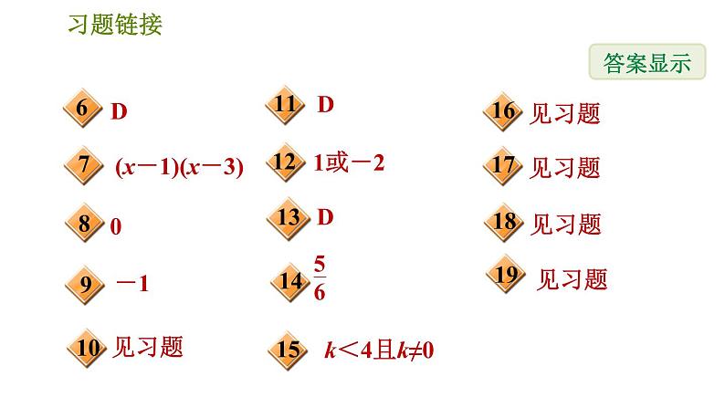 沪科版七年级下册数学 第9章 9.3.1  分式方程及其解法 习题课件03