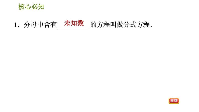 沪科版七年级下册数学 第9章 9.3.1  分式方程及其解法 习题课件04