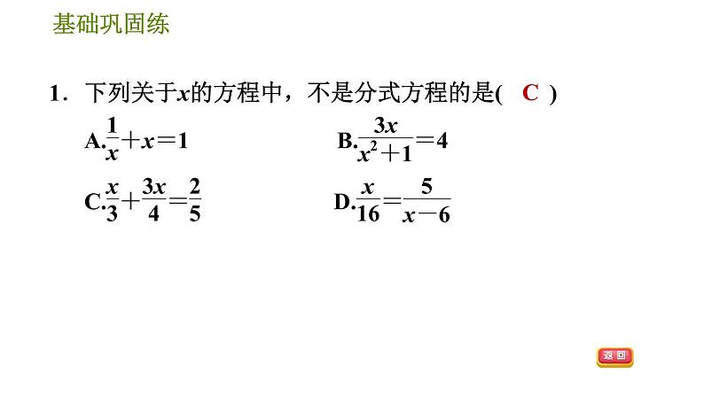 沪科版七年级下册数学 第9章 9.3.1  分式方程及其解法 习题课件06