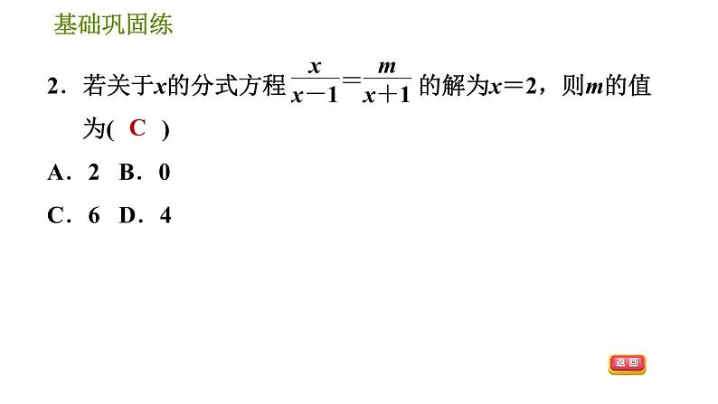 沪科版七年级下册数学 第9章 9.3.1  分式方程及其解法 习题课件07