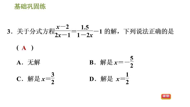 沪科版七年级下册数学 第9章 9.3.1  分式方程及其解法 习题课件08