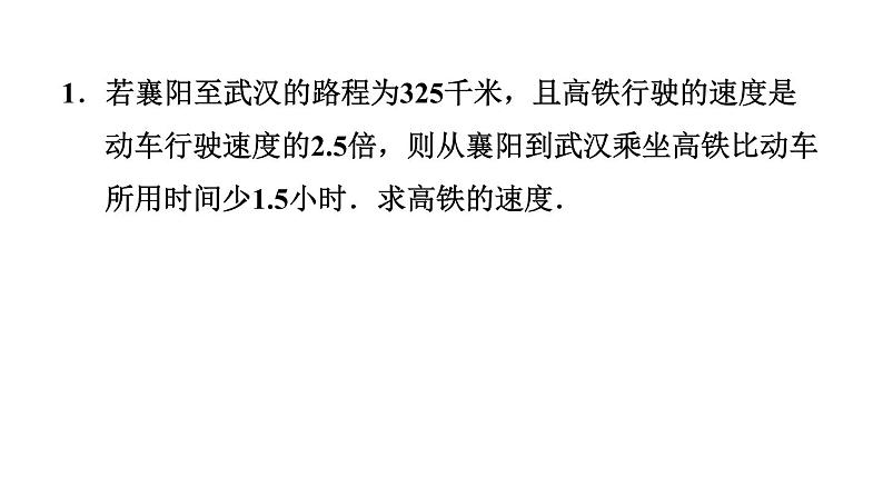 沪科版七年级下册数学 第9章 9.3.2  分式方程的应用 习题课件03