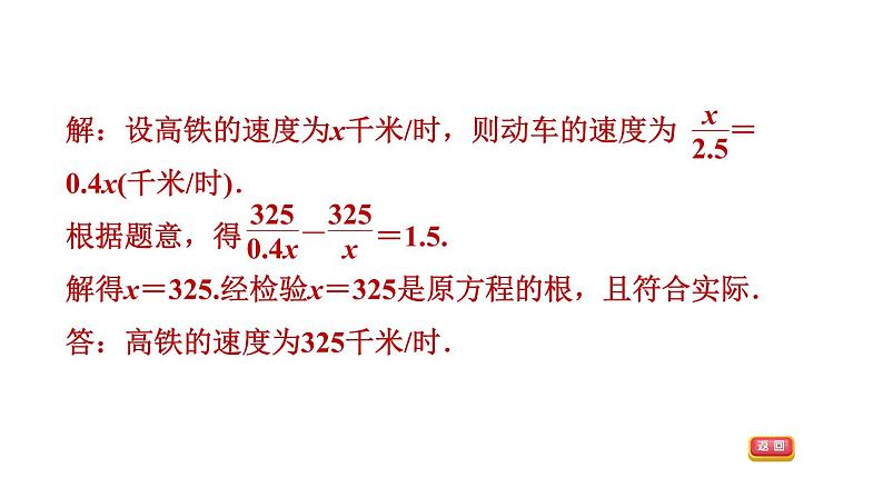 沪科版七年级下册数学 第9章 9.3.2  分式方程的应用 习题课件04