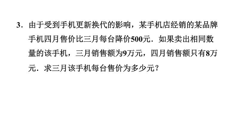 沪科版七年级下册数学 第9章 9.3.2  分式方程的应用 习题课件07