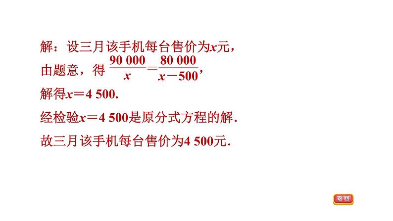 沪科版七年级下册数学 第9章 9.3.2  分式方程的应用 习题课件08