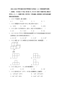 2021-2022学年重庆市沙坪坝区七年级（上）期末数学试卷   解析版