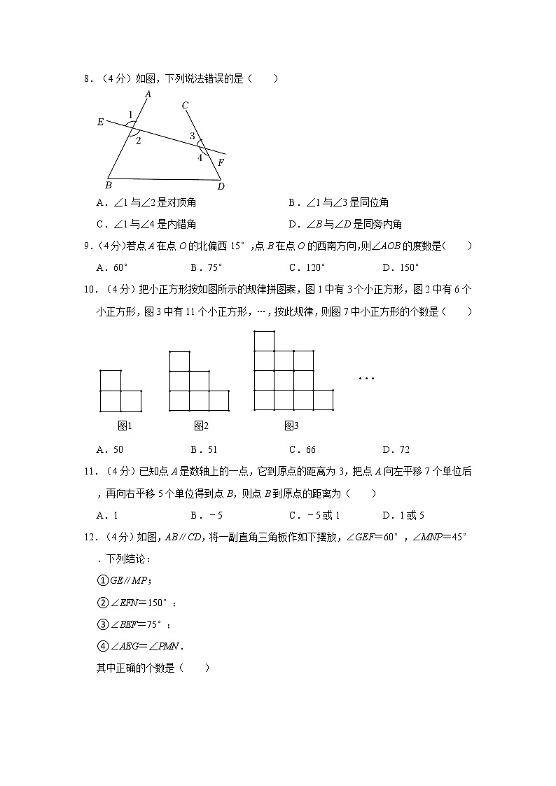 2021-2022学年重庆市沙坪坝区七年级（上）期末数学试卷   解析版第2页