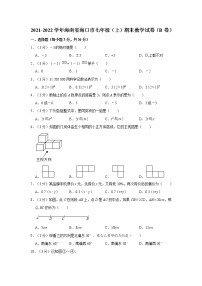 2021-2022学年海南省海口市七年级（上）期末数学试卷（b卷）   解析版