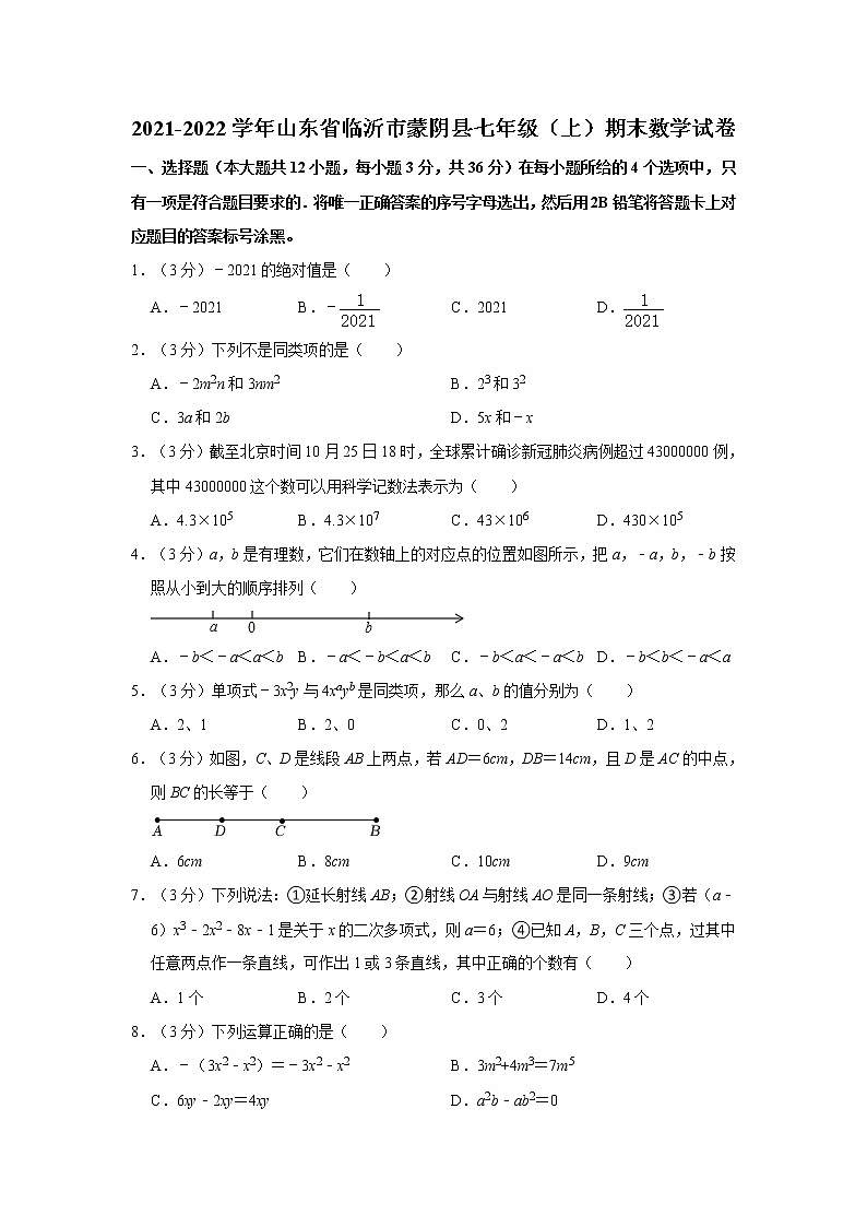 2021-2022学年山东省临沂市蒙阴县七年级（上）期末数学试卷   解析版01