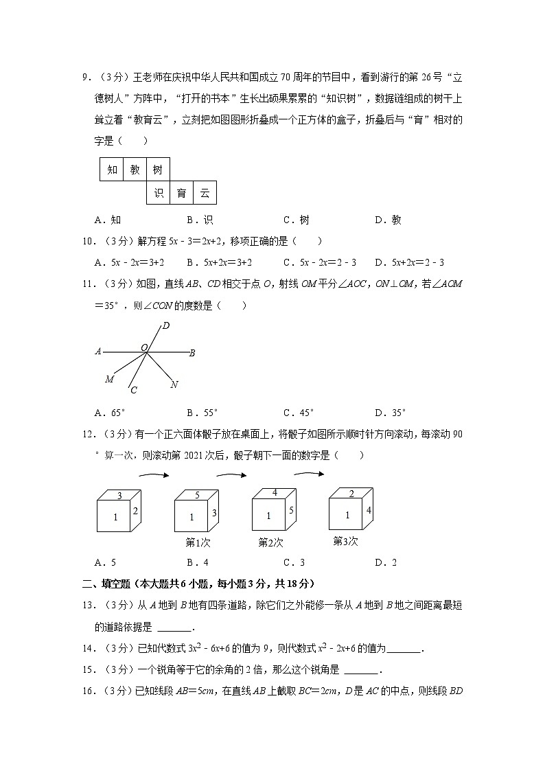 2021-2022学年山东省临沂市蒙阴县七年级（上）期末数学试卷   解析版02