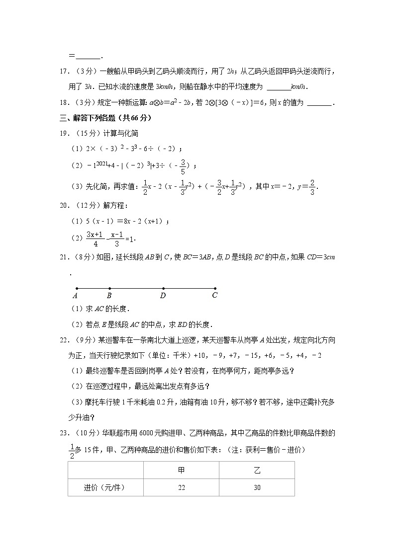 2021-2022学年山东省临沂市蒙阴县七年级（上）期末数学试卷   解析版03