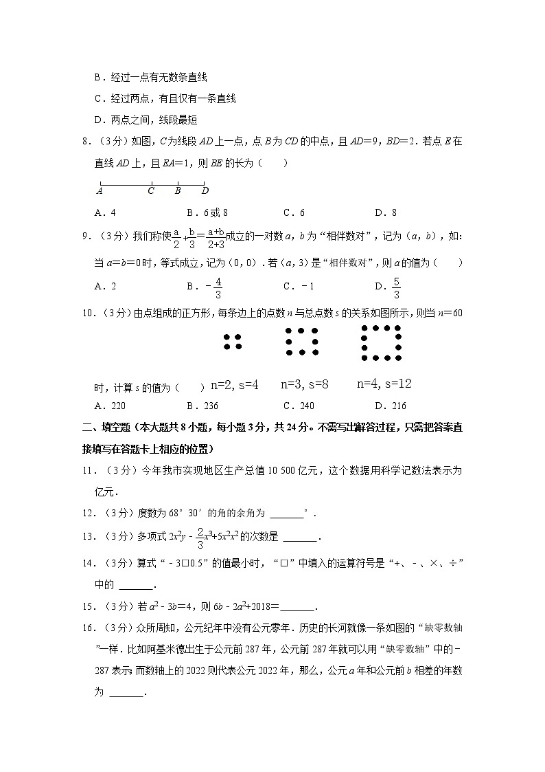 2021-2022学年江苏省无锡市新吴区七年级（上）期末数学试卷   解析版第2页