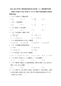 2021-2022学年广西河池市南丹县七年级（上）期末数学试卷   解析版