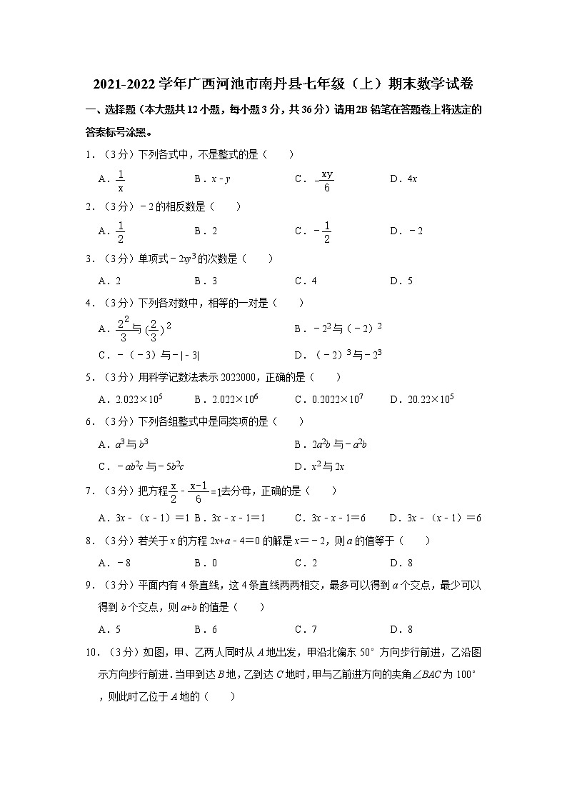 2021-2022学年广西河池市南丹县七年级（上）期末数学试卷   解析版01
