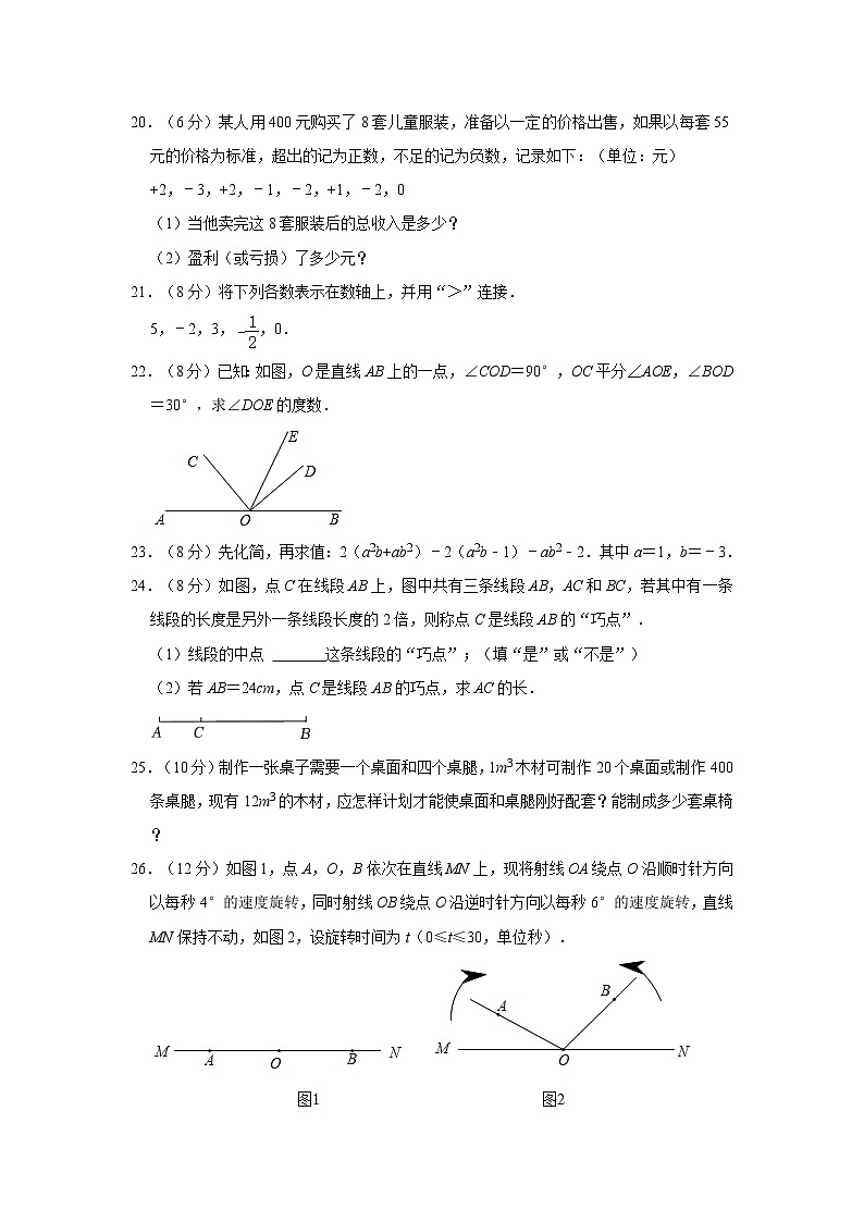 2021-2022学年广西河池市南丹县七年级（上）期末数学试卷   解析版03