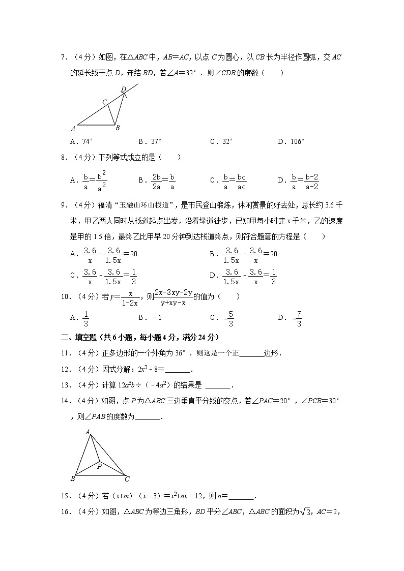2021-2022学年福建省福州市福清市八年级（上）期末数学试卷   解析版02