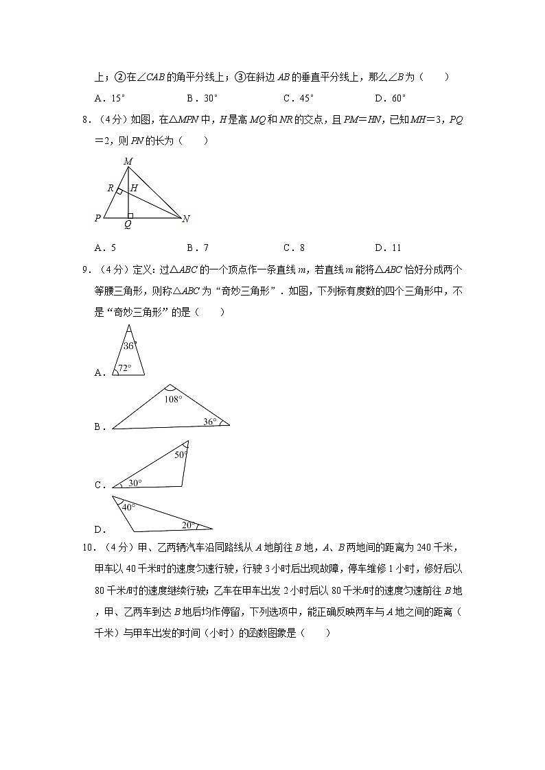 2021-2022学年安徽省亳州市八年级（上）期末数学试卷   解析版02