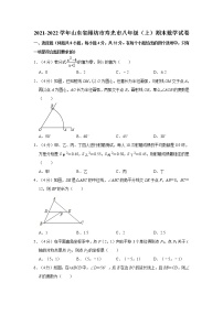 2021-2022学年山东省潍坊市寿光市八年级（上）期末数学试卷   解析版