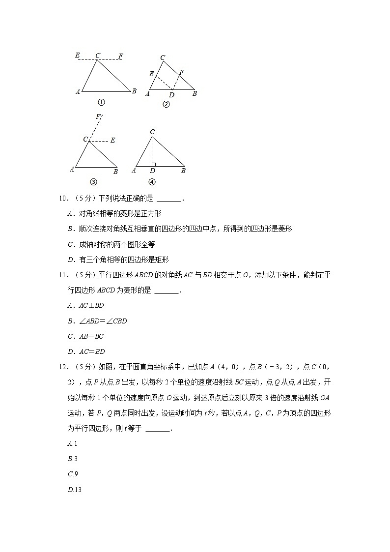2021-2022学年山东省潍坊市寿光市八年级（上）期末数学试卷   解析版第3页