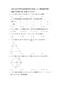 2021-2022学年江苏省徐州市九年级（上）期末数学试卷   解析版