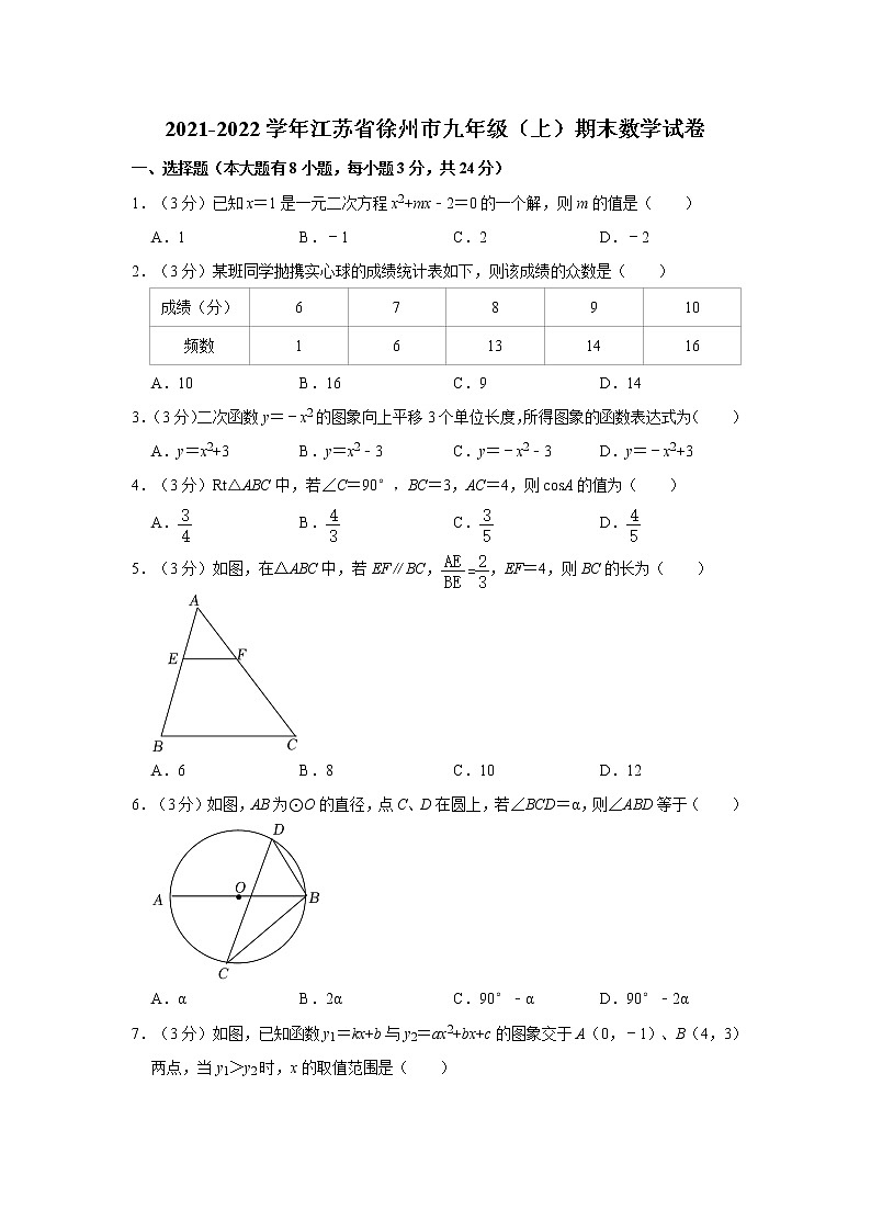 2021-2022学年江苏省徐州市九年级（上）期末数学试卷   解析版01