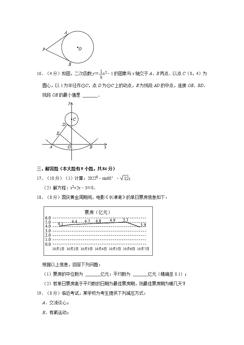 2021-2022学年江苏省徐州市九年级（上）期末数学试卷   解析版03