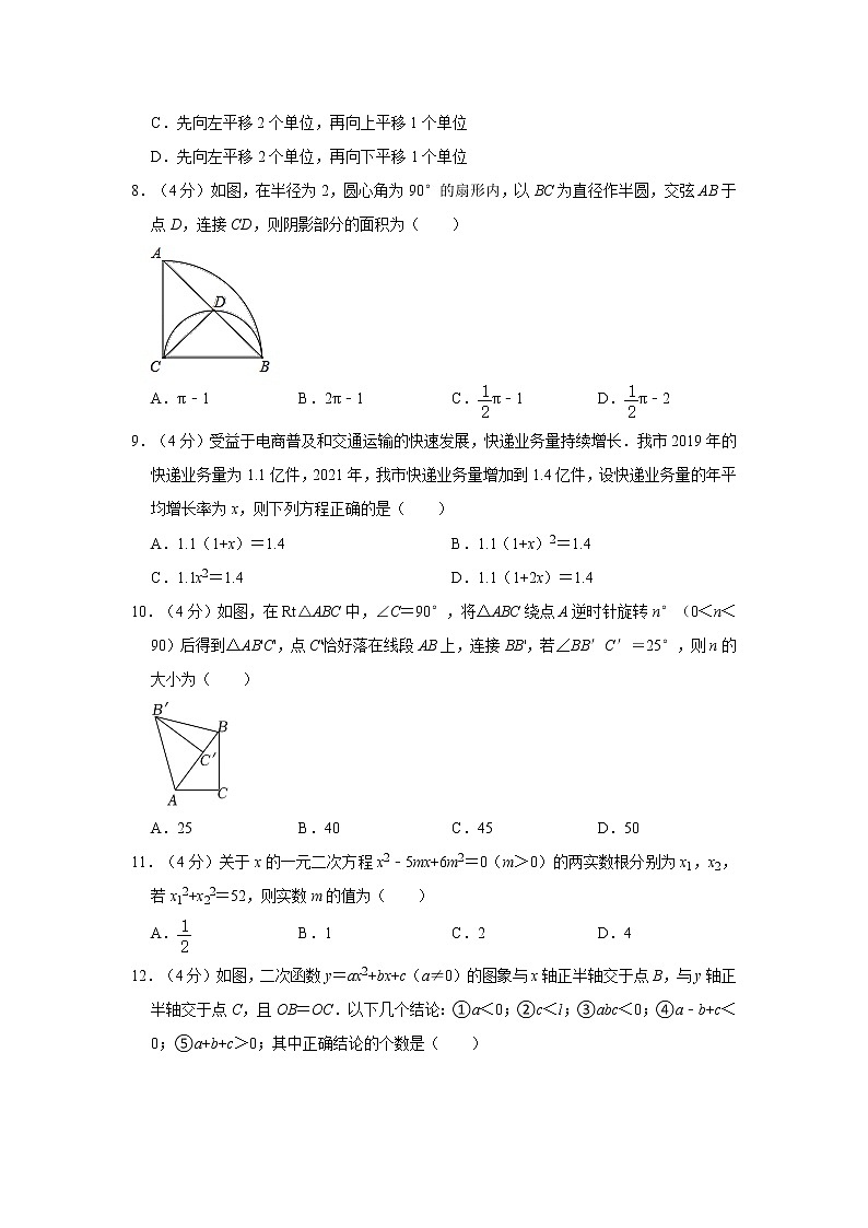2021-2022学年重庆市合川区九年级（上）期末数学试卷   解析版第2页