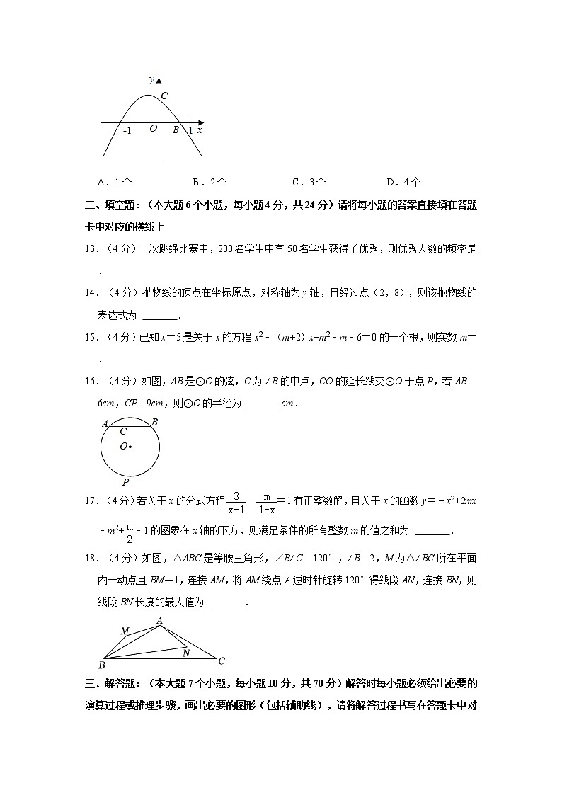 2021-2022学年重庆市合川区九年级（上）期末数学试卷   解析版第3页