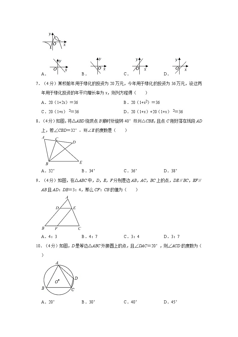 2021-2022学年山东省德州市庆云县九年级（上）期末数学试卷   解析版第2页