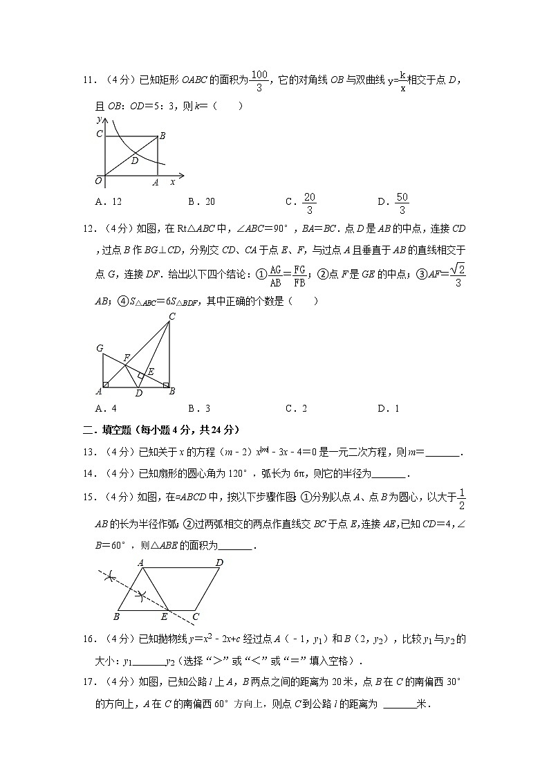 2021-2022学年山东省德州市庆云县九年级（上）期末数学试卷   解析版第3页