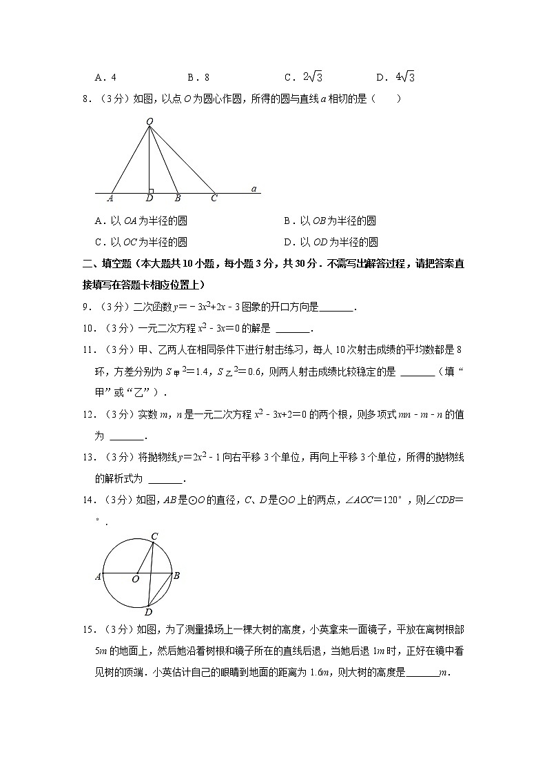 2021-2022学年江苏省盐城市滨海县九年级（上）期末数学试卷   解析版02