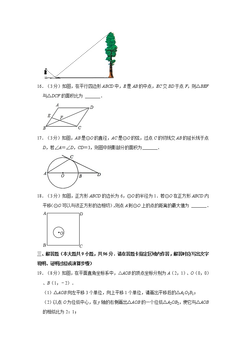 2021-2022学年江苏省盐城市滨海县九年级（上）期末数学试卷   解析版03
