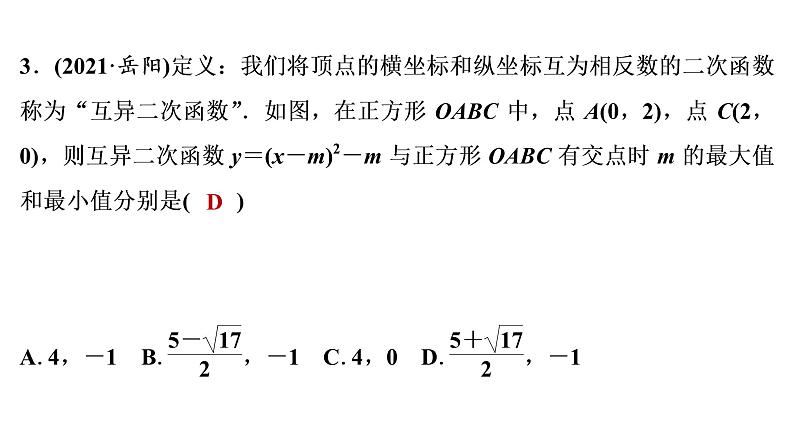 2022年中考数学一轮复习专题练测7　阅读理解型问题课件PPT04