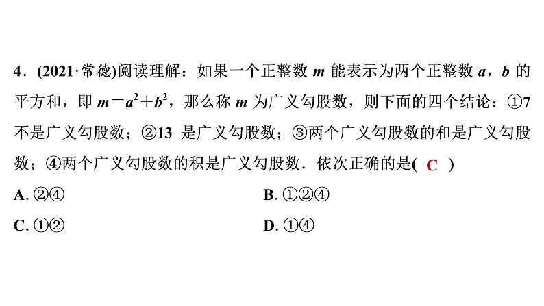 2022年中考数学一轮复习专题练测7　阅读理解型问题课件PPT05