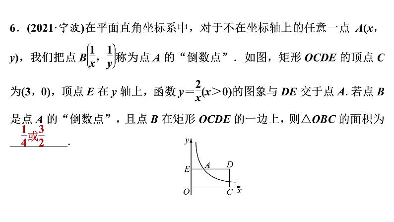 2022年中考数学一轮复习专题练测7　阅读理解型问题课件PPT07