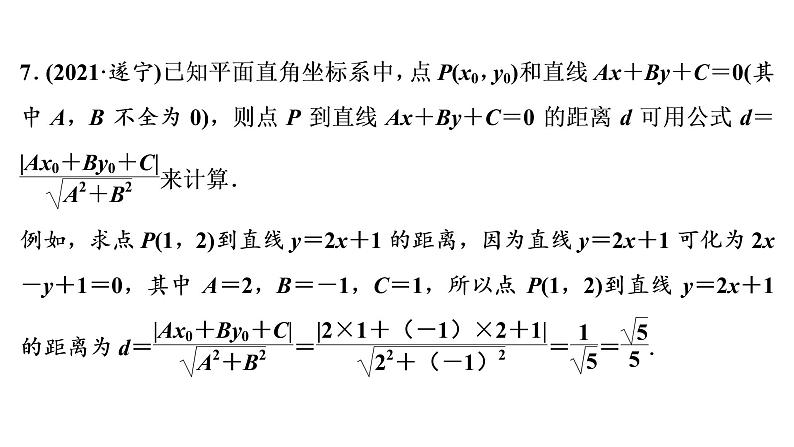 2022年中考数学一轮复习专题练测7　阅读理解型问题课件PPT08