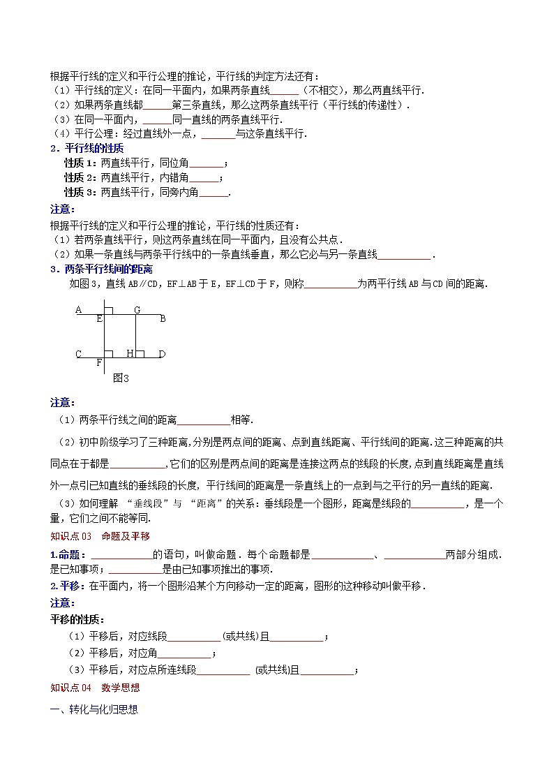 人教版 七年级数学下册同步精品讲义  第05课  平行线与相交线全章复习与巩固（学生版）第3页