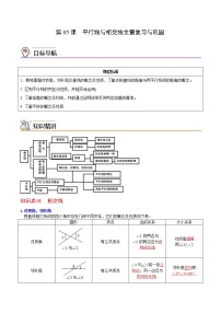 初中数学人教版七年级下册5.2.1 平行线学案